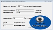 калькулятор рассчета объектива